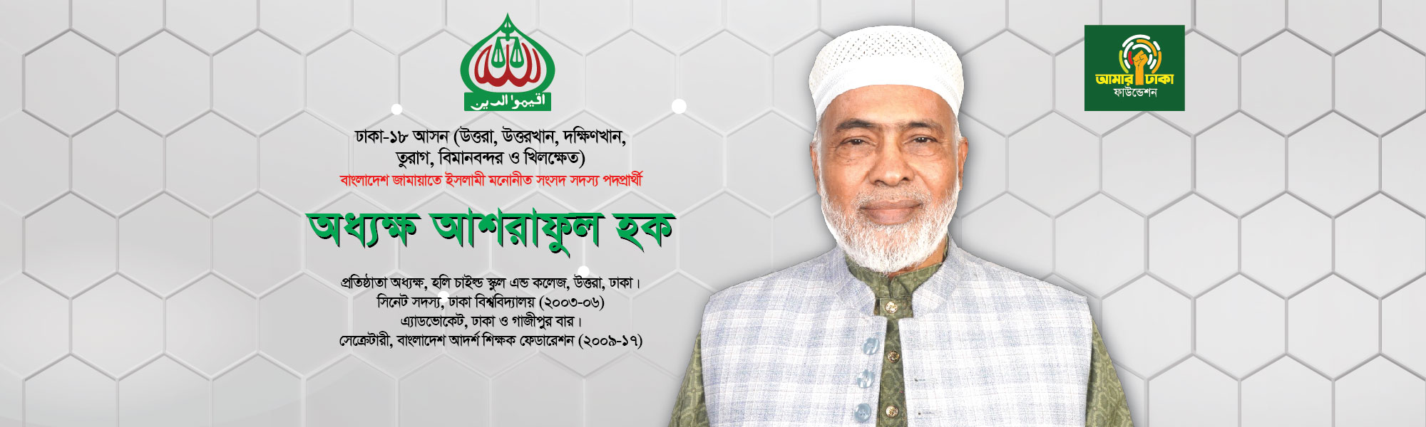 Principal Ashraful Hoque